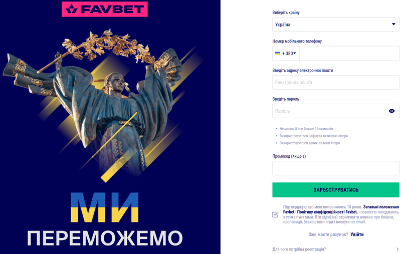 Промокод FavBet