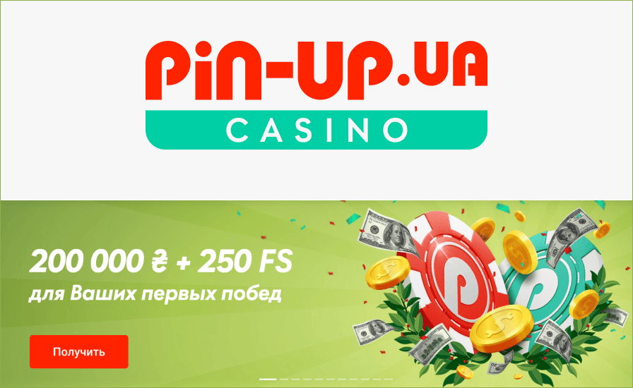 промокоды на pin up