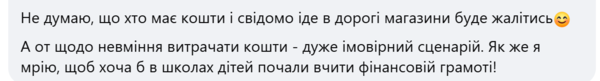 Коментарі українців у соціальних мережах 10