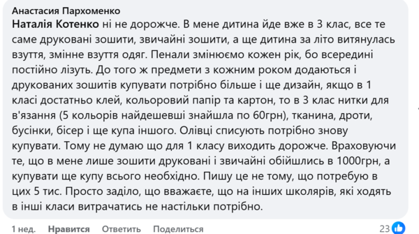 Коментарі українців у соціальних мережах 5
