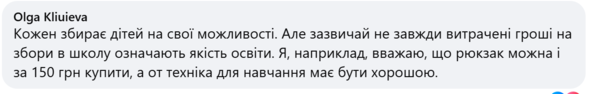 Коментарі українців у соціальних мережах 9