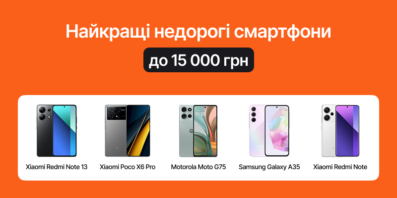 Найкращі смартфони в діапазоні +- 15 000 грн