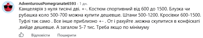 Обговорення в фейсбук - коментар 1