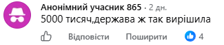 Обговорення в фейсбук - коментар 10