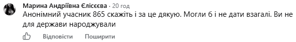 Обговорення в фейсбук - коментар 11