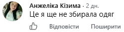 Обговорення в фейсбук - коментар 3
