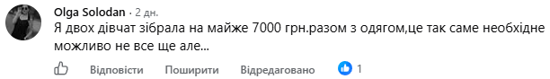 Обговорення в фейсбук - коментар 4