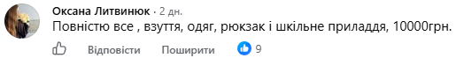 Обговорення в фейсбук - коментар 5