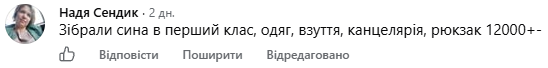 Обговорення в фейсбук - коментар 6