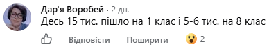 Обговорення в фейсбук - коментар 8
