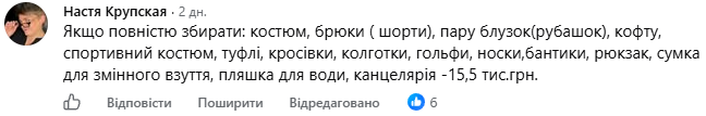 Обговорення в фейсбук - коментар 9