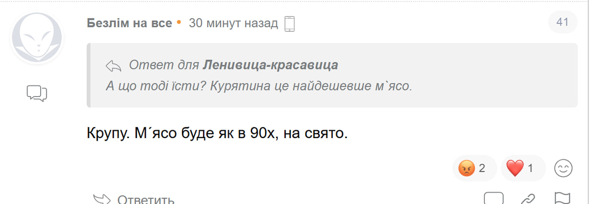 Коментарі українців у соціальних мережах 1