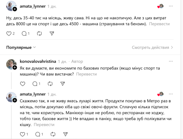Коментарі українців у соціальних мережах 1