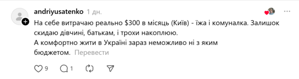 Коментарі українців у соціальних мережах 2